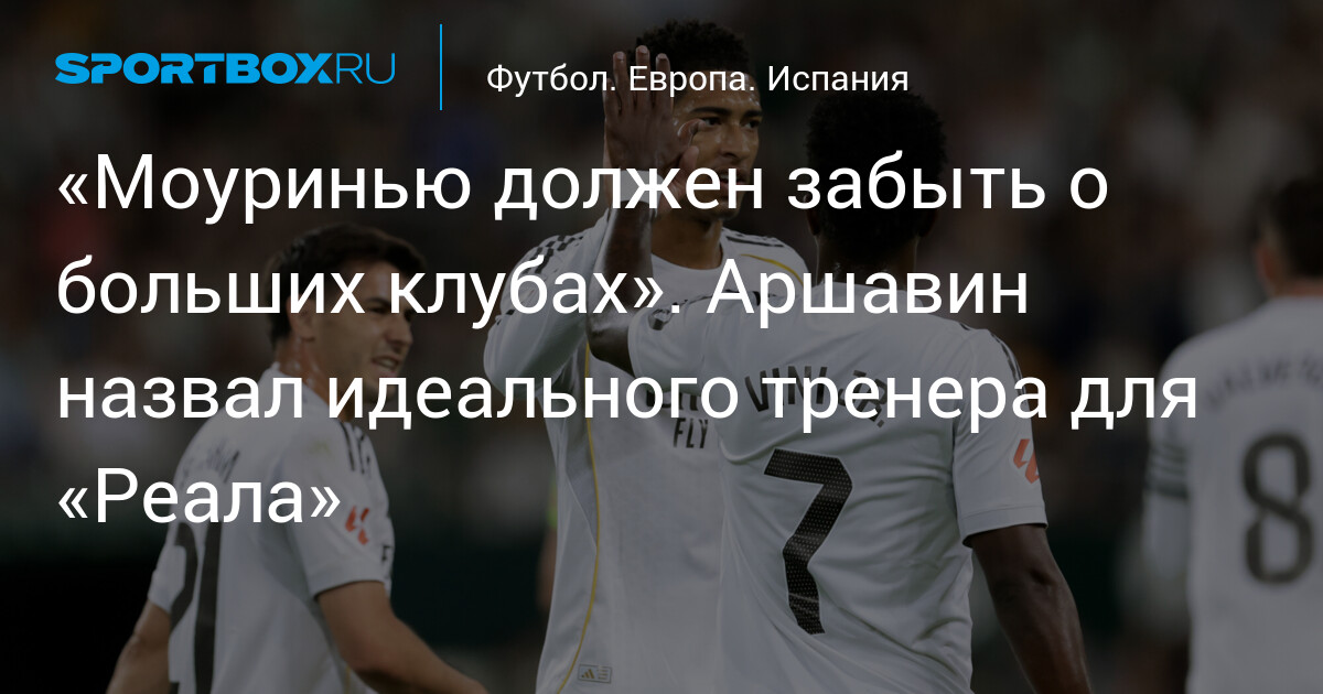 Жозе Моуринью : ce qu'il faut savoir — image 1