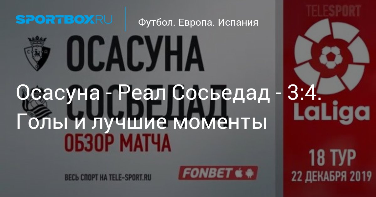 Реал сосэдад осасуна видео обзор