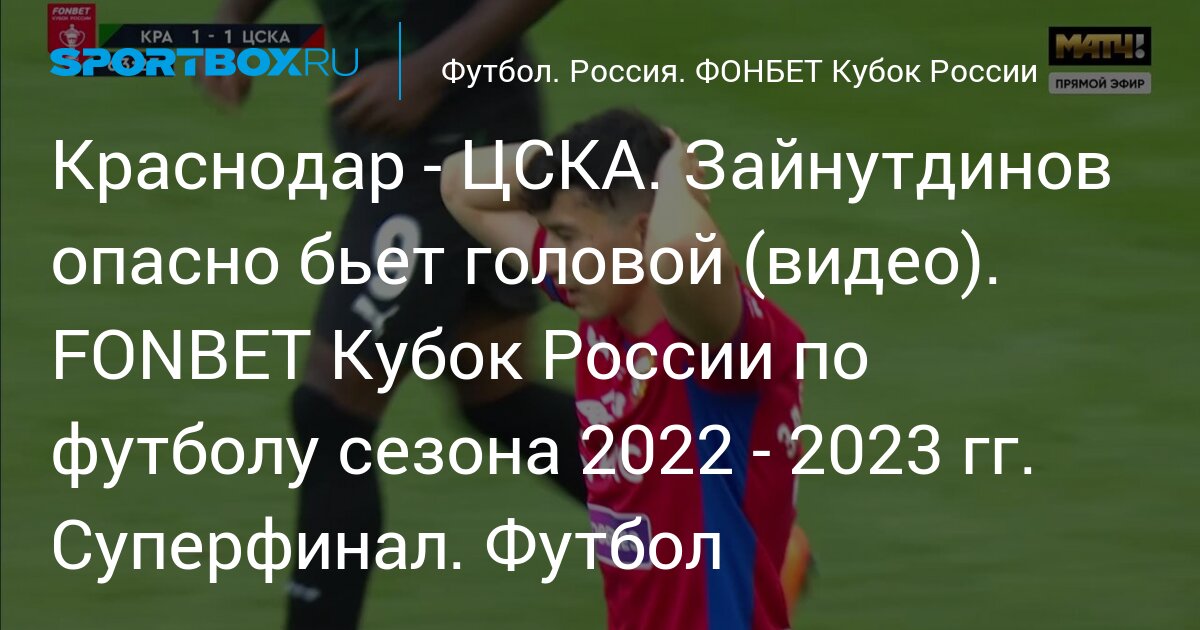 Футбол сегодня в москве