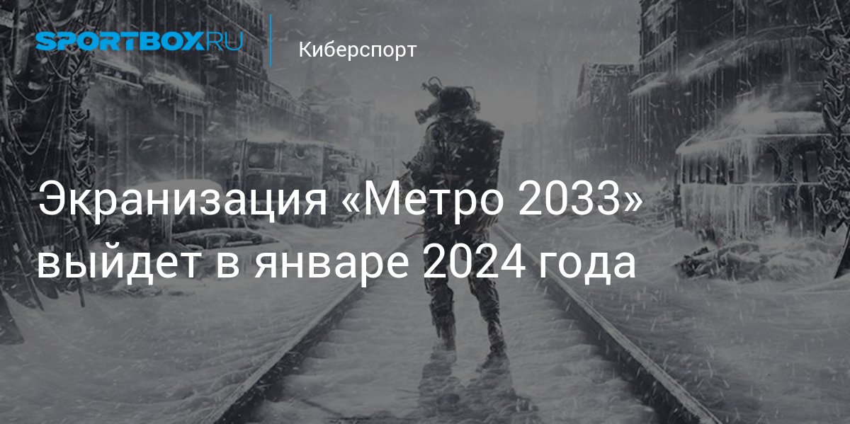 Выход в 2024