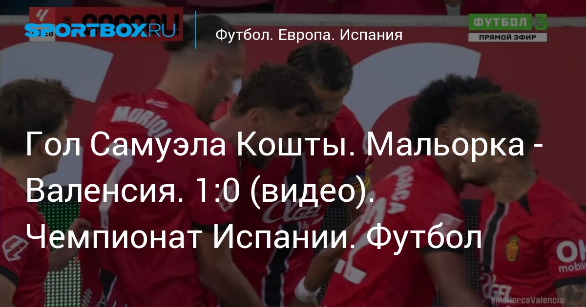 Samuel Costa Goal: Mallorca vs Valencia 1:0 – La Liga Highlights (Video) – April 21, 2026 at 21:10 | Football