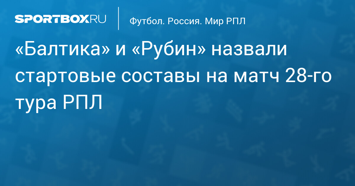 «Балтика» и «Рубин» сойдутся в Калининграде: Талалаев видит в сопернике зеркало своей команды — image 1