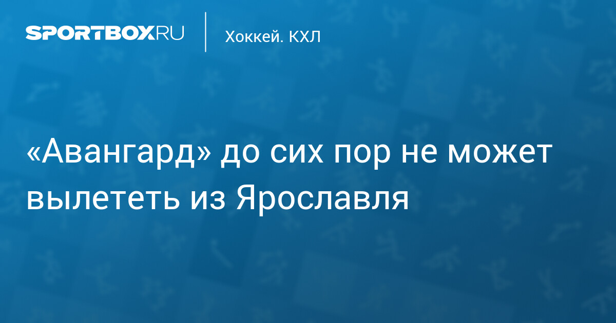 «Локомотив» вышел в финал Кубка Гагарина, обыграв «Авангард» в драматичной серии — image 1