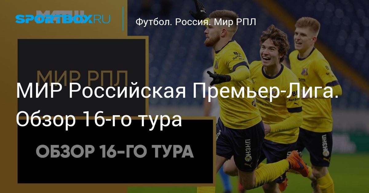 Обзор тура мир рпл