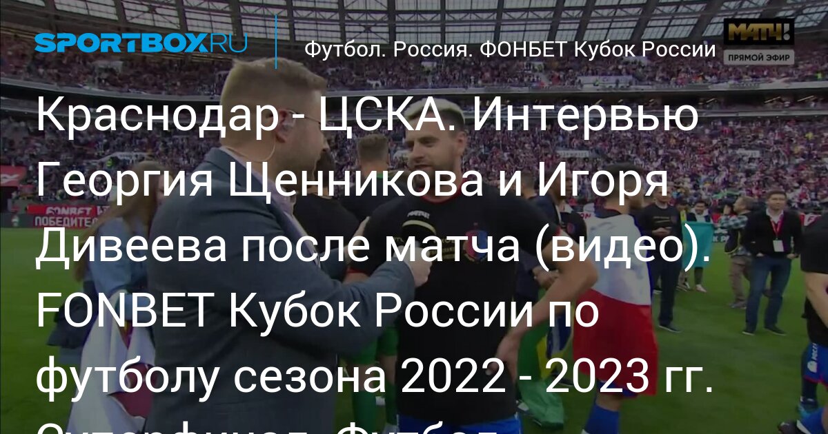 Футбол сегодня в москве