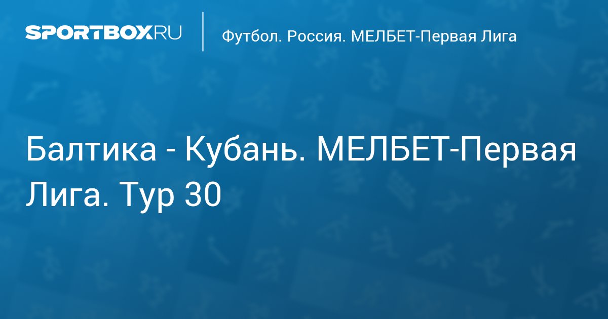 Бубнов против спортбокс 30 тур