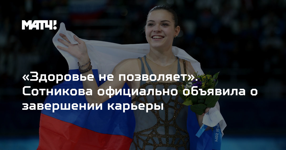 Чемпионат России по фигурному катанию остался без героини Игр в Сочи