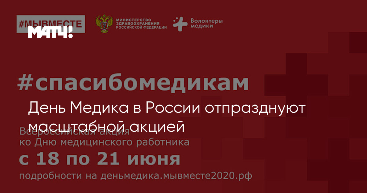 18 июня — День медицинского работника - Новости — СЗГМУ им. И.И. Мечникова