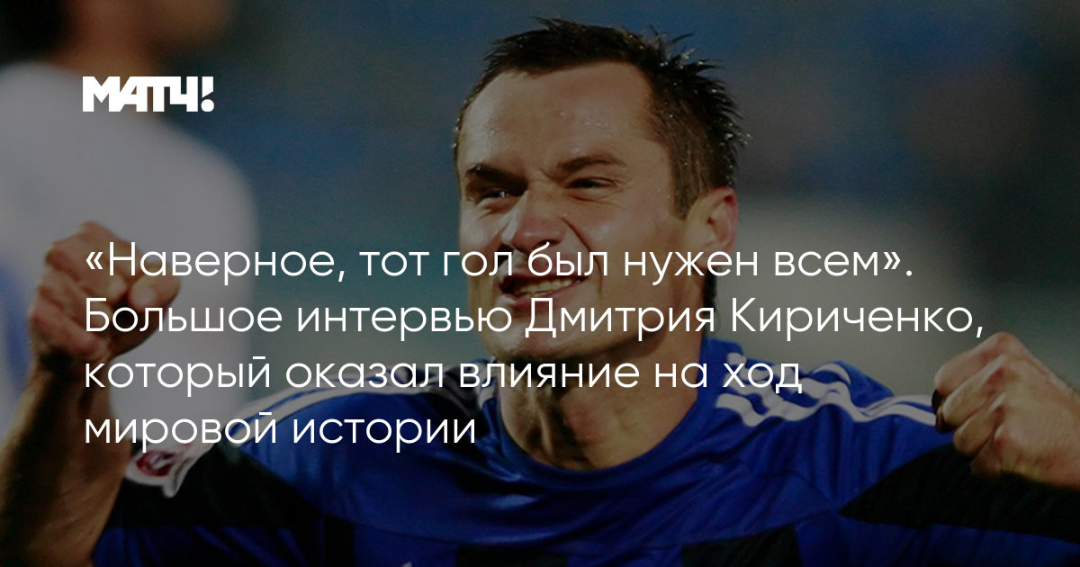 Кирилл Новиков: «Главное, кто забивает голы, поэтому владение мячом — это ничто»