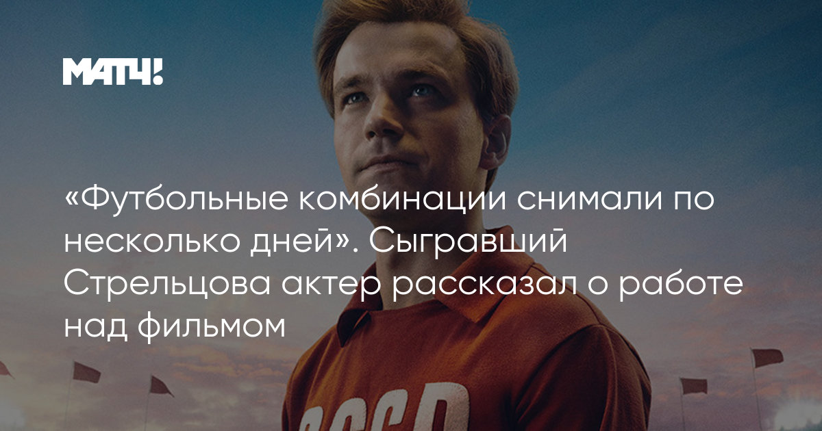 Сыграл стрельцова. Сыграл стрельцова. Сыграл стрельцова. Сыграл стрельцова. Созвездие стрелец.