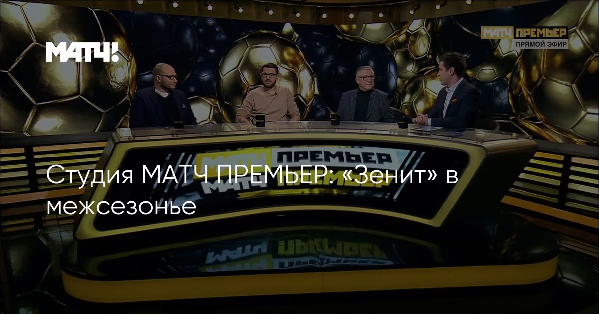 Матч премьер приложение не работает