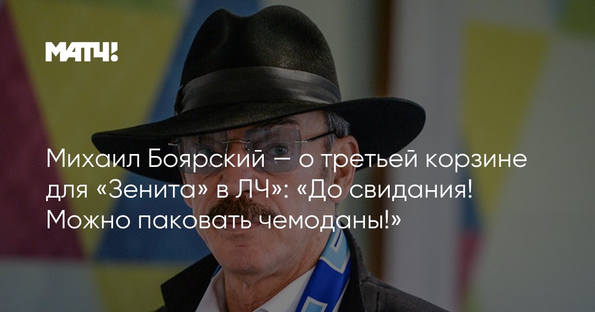 ФК «Зенит» попал в третью корзину при жеребьевке ЛЧ из-за победы «Челси»