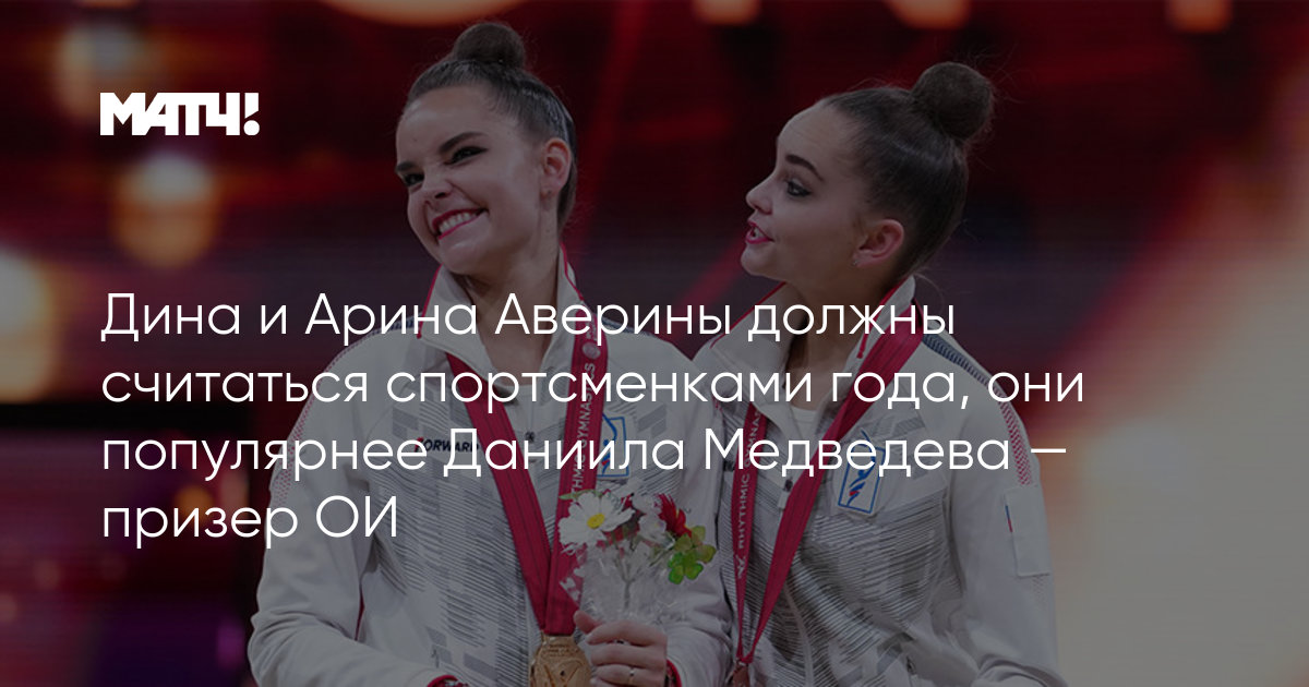 Аверины закончили карьеру. Аверины завершили карьеру или нет. Сестры аверины. Аверины закончили карьеру. Аверины завершили карьеру или нет.