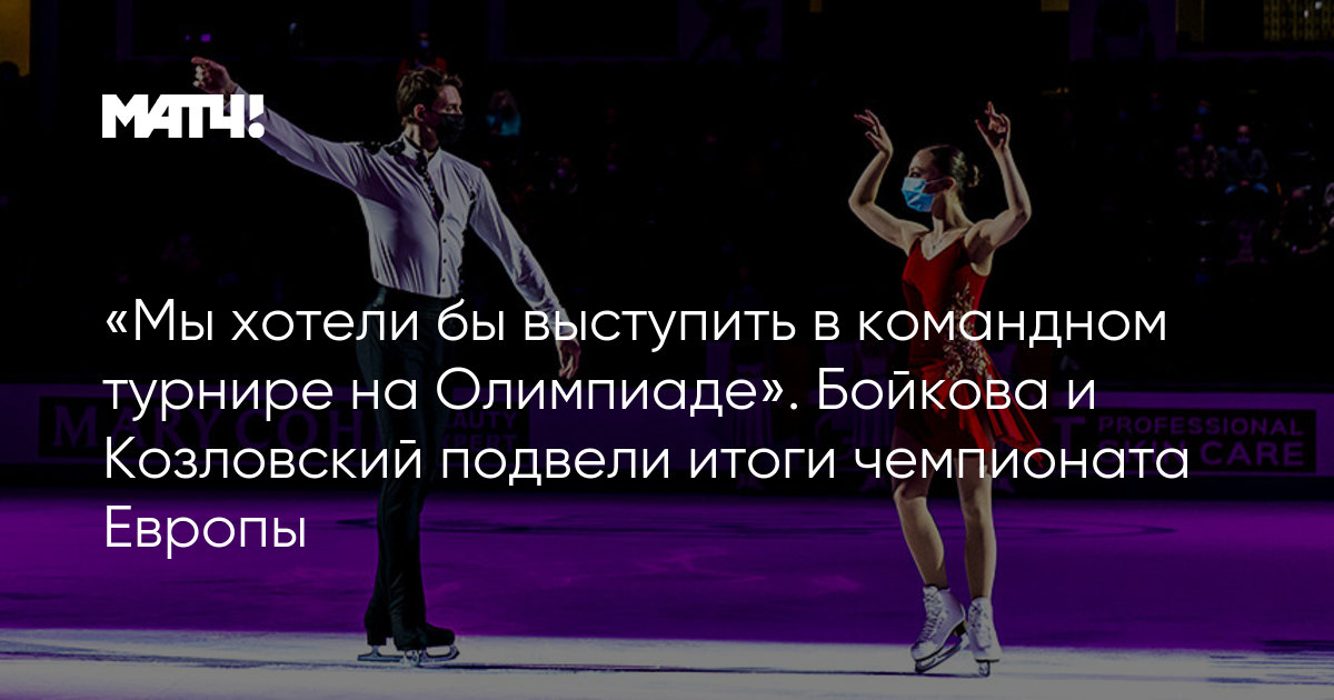 «Мы хотели бы выступить в командном турнире на Олимпиаде