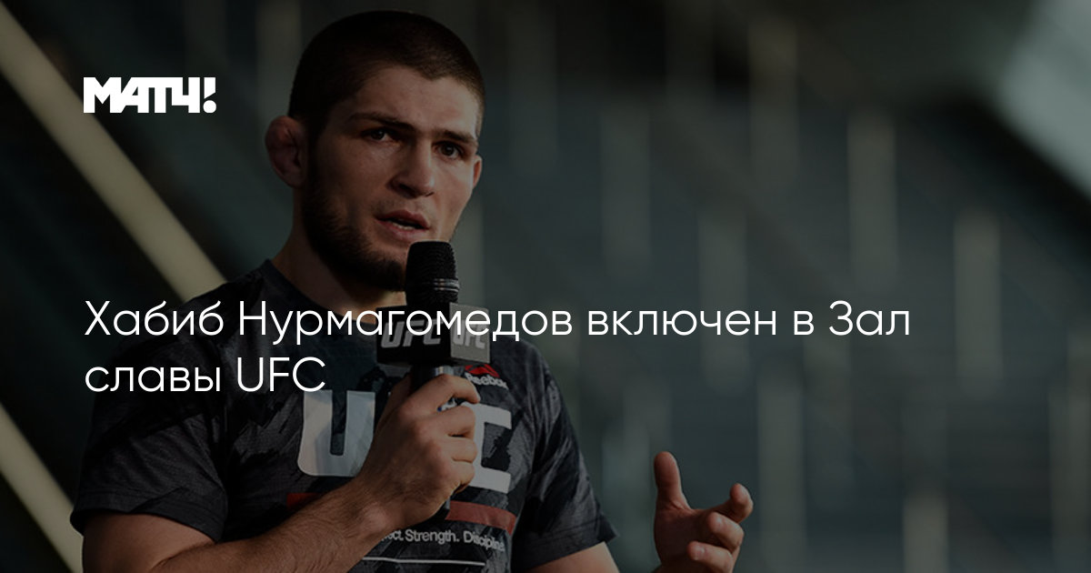 Зал славы ufc список бойцов с фото