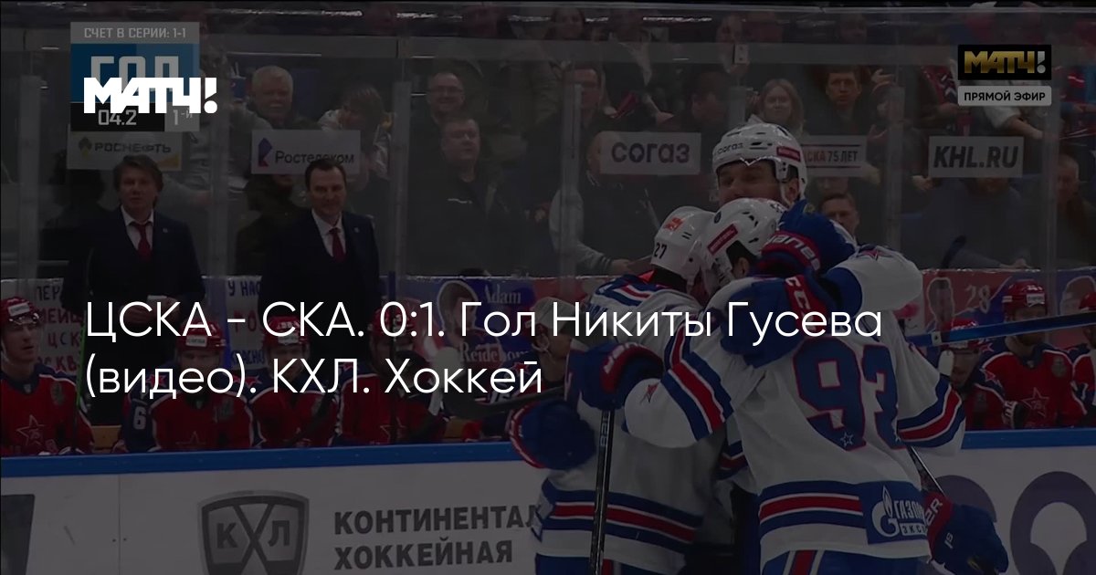 цска ска счет голы