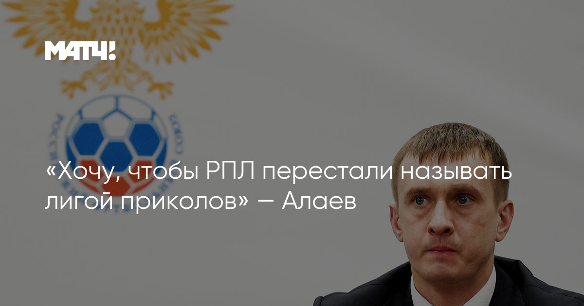 Лига плохих шуток шутки. Российская премьер лига знак. Лига плохих шуток лого. Лига бухгалтерских шуток. Лига приколов рпл.