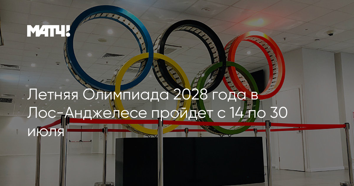 30 июля 2028