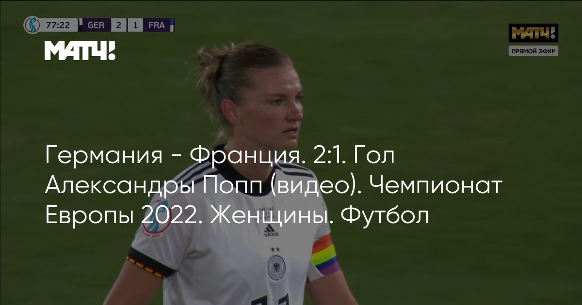 Германия - Испания. 1:0. Гол Клары Буль (видео). Чемпионат Европы 2022. Женщины. Футбол