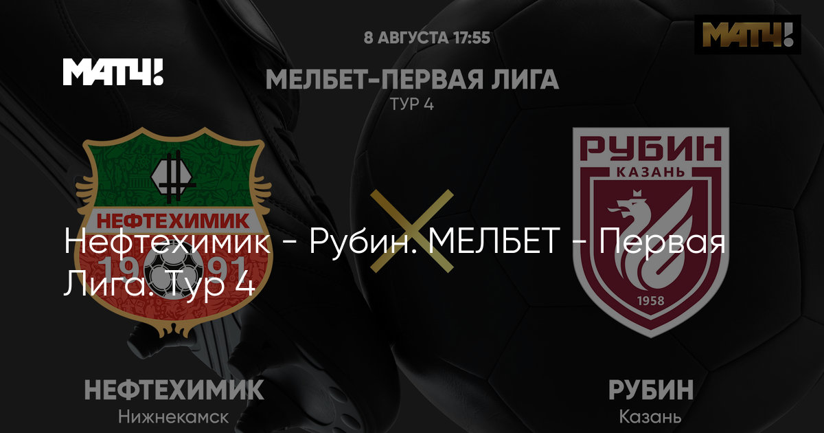 Рубин нефтехимик. Нефтехимик Рубин 8 августа. Футбол. Рубин - Нефтехимик. Мелбет-первая лига. Тур 20 статистика. Футбол Нефтехимик Рубин прямая трансляция лайв.