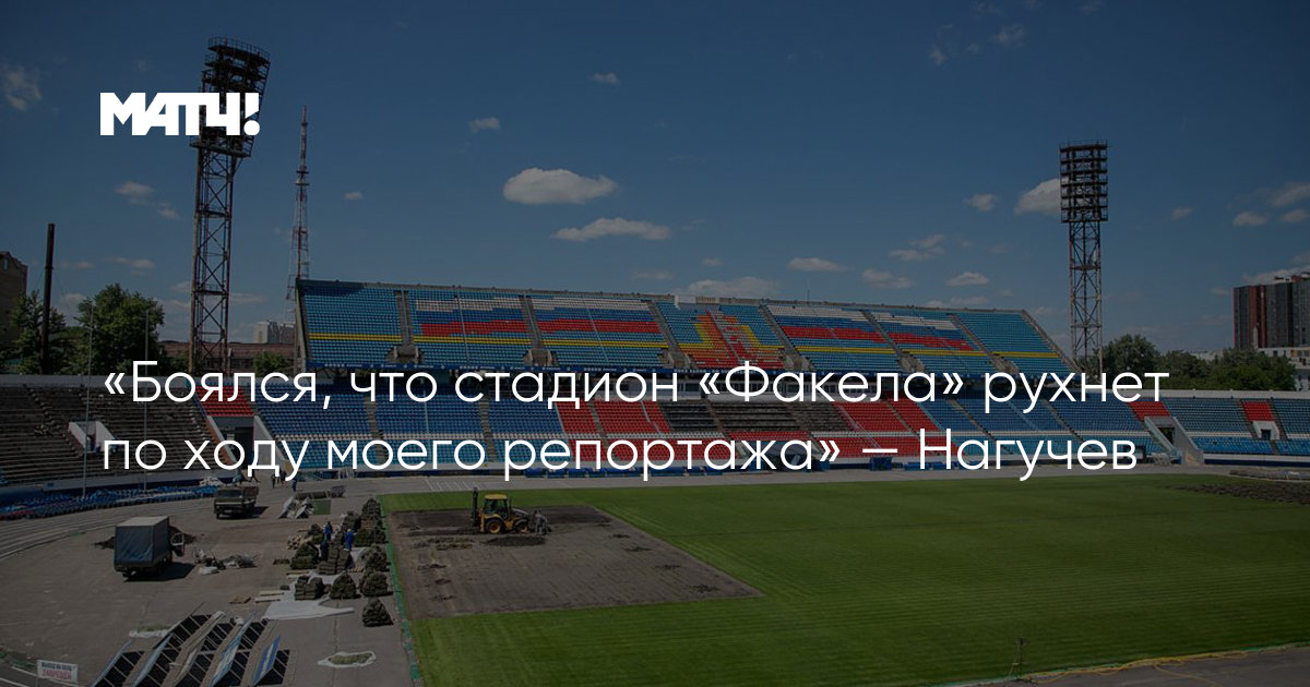 Где находится новый стадион факел в воронеже. Схема стадиона факел. Стадион факел реконструкция. Стадион факел Воронеж. Обновленный стадион факел.