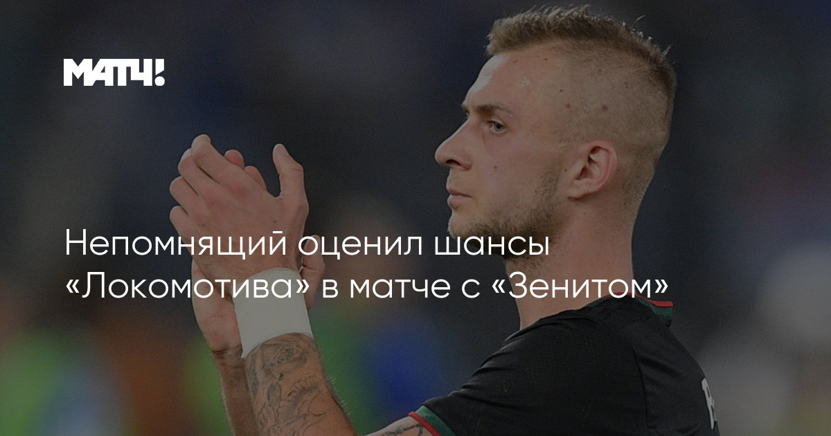 Спонсоры зенита. Есть ли шанс у локомотива. Есть ли шанс у локомотива. Локомотив журнал 2018. Локомотив журнал 2018.