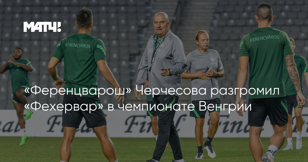 Чемпионат венгрии результат. Чемпионат венгрии по футболу логотип. Черчесов ференцварош. Национальный чемпионат венгрии по футболу эмблема. Чемпионат венгрии результат.