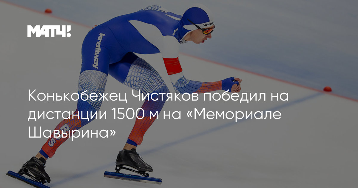 Лучшие конькобежцы дистанцию 1500м пробегают