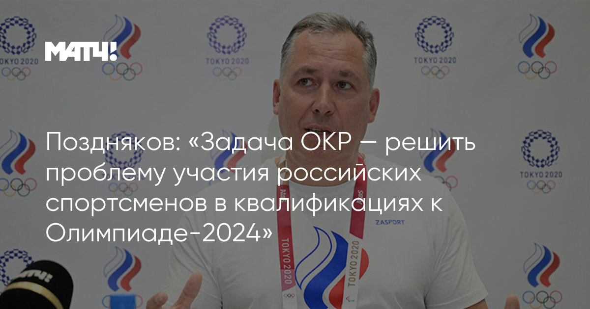 Результаты олимпиады 2024. Спортсмены России на Олимпиаде. Поздняков.