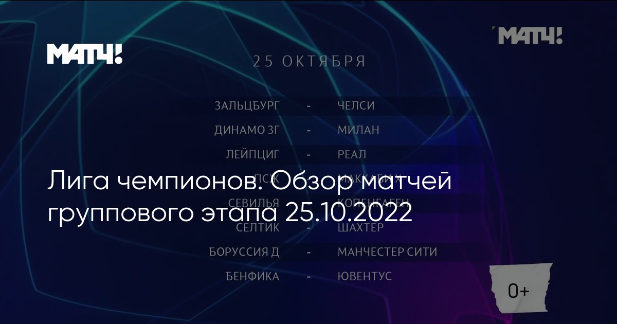 Обзор лч 29.11 23