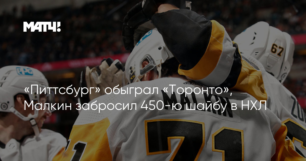 Питтсбург пингвинз торонто мейпл лифс 26 ноября. Евгений Малкин Питтсбург 2021. Питтсбург Пингвинз Торонто Мейпл Лифс 16 ноября. Вратари НХЛ Питтсбург Пингвинз.