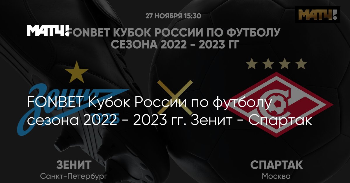 Купить Билеты На Матч Зенит Спартак 2025