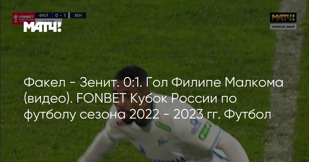 Схема кубка россии по футболу 2022 2023