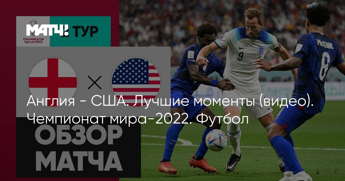 Англия и уругвай футбол чемпионат мира видео