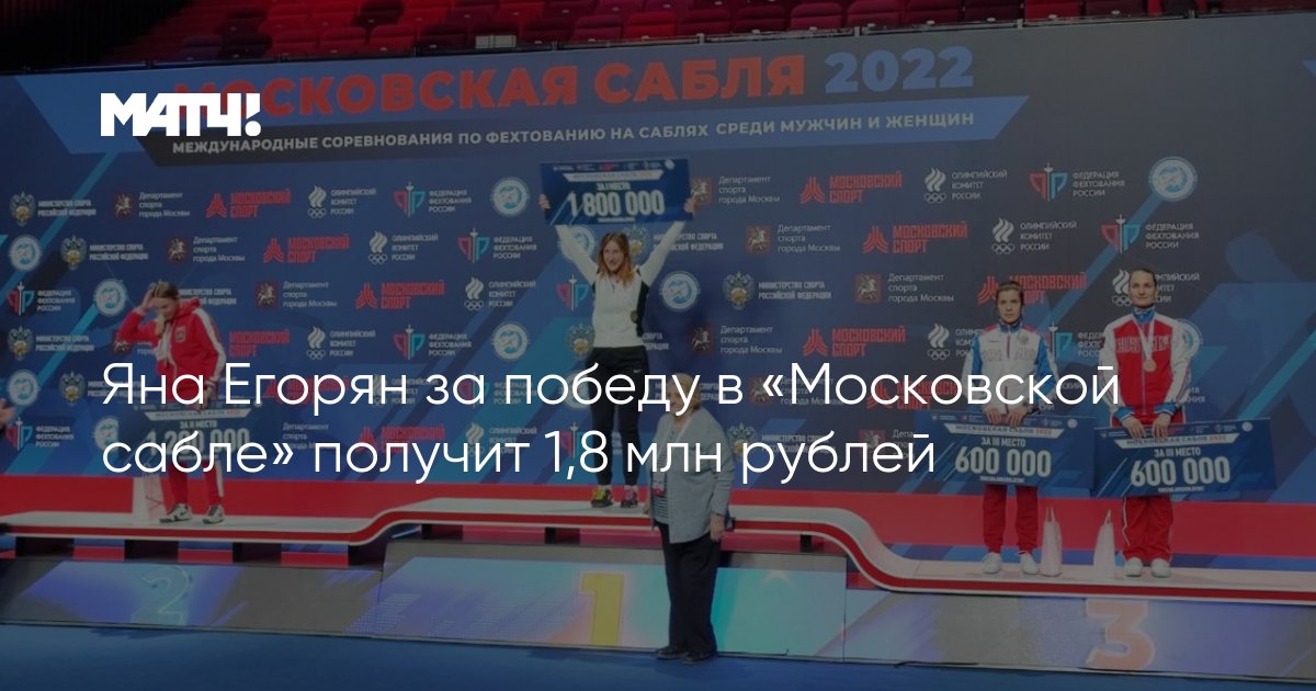 Яна фехтование Олимпийская чемпионка Егорян