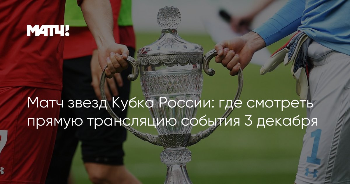 Путь регионов. Жеребьевка Кубка России. Кубок России по футболу расписание. Жеребьёвка шестого раунда пути регионов Кубка России. Фонбет Кубок России.