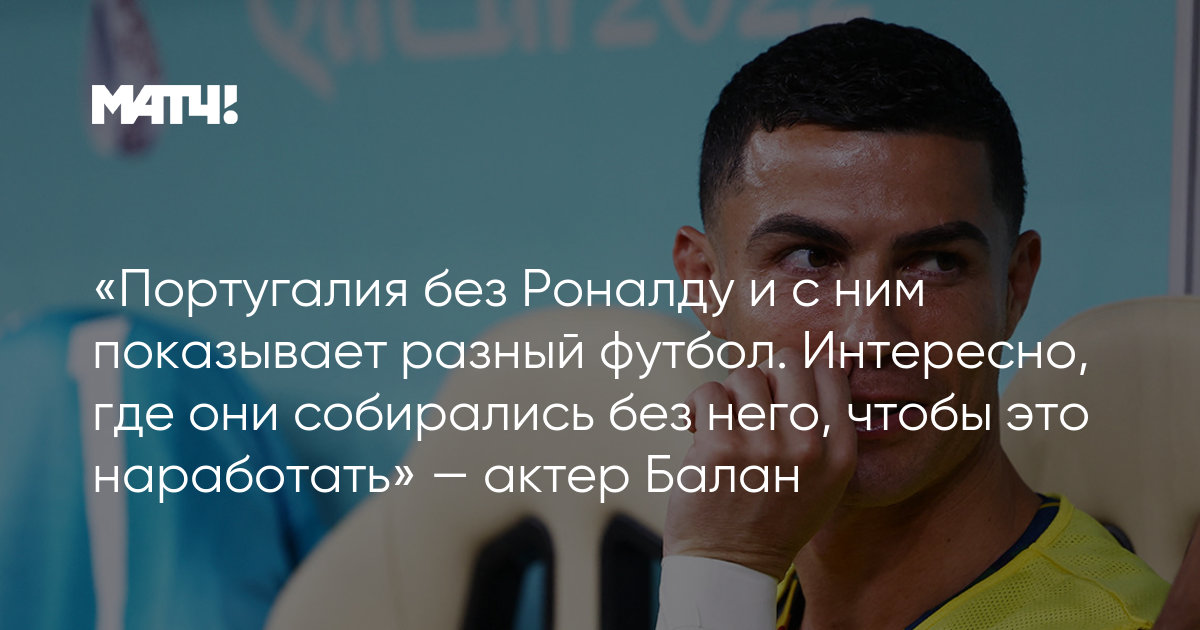 Васантом балан. Покажи Роналдо. Где живет Роналдо. Откуда Роналдо. Роналдо и Роналду разные люди.