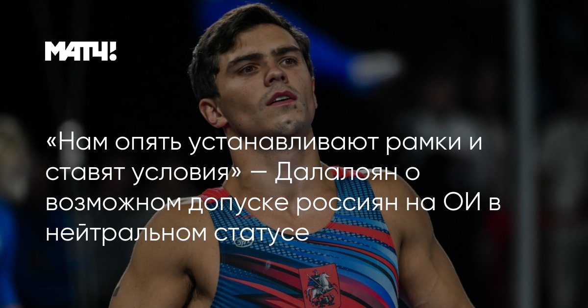 Список нейтральных спортсменов. Нейтральный статус российских спортсменов.