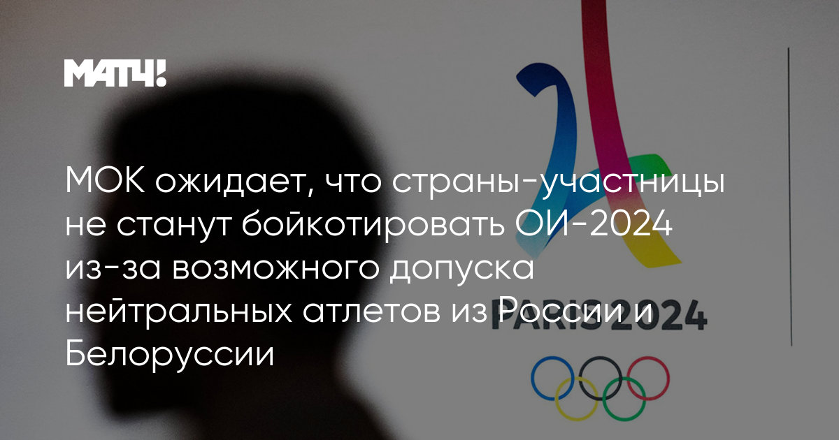 Белоруссия участвует в олимпийских играх 2024 ли. Белоруссия участвует в олимпийских играх 2024 ли. Флаг олимпийских игр 2022. Азиатские игры 2023. Спортсмены олимпийских игр.