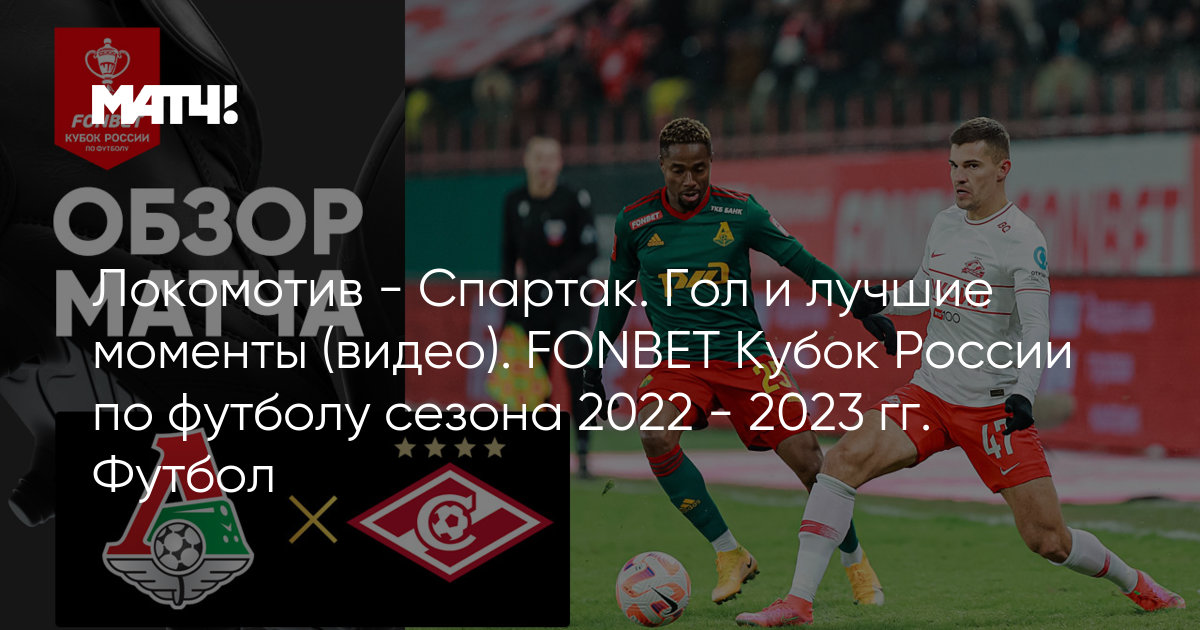 Билеты Локомотив Спартак 22 Февраля 2025 Купить