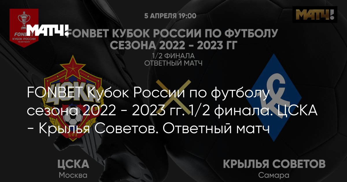 Цска Крылья Советов 4 Апреля Купить Билеты