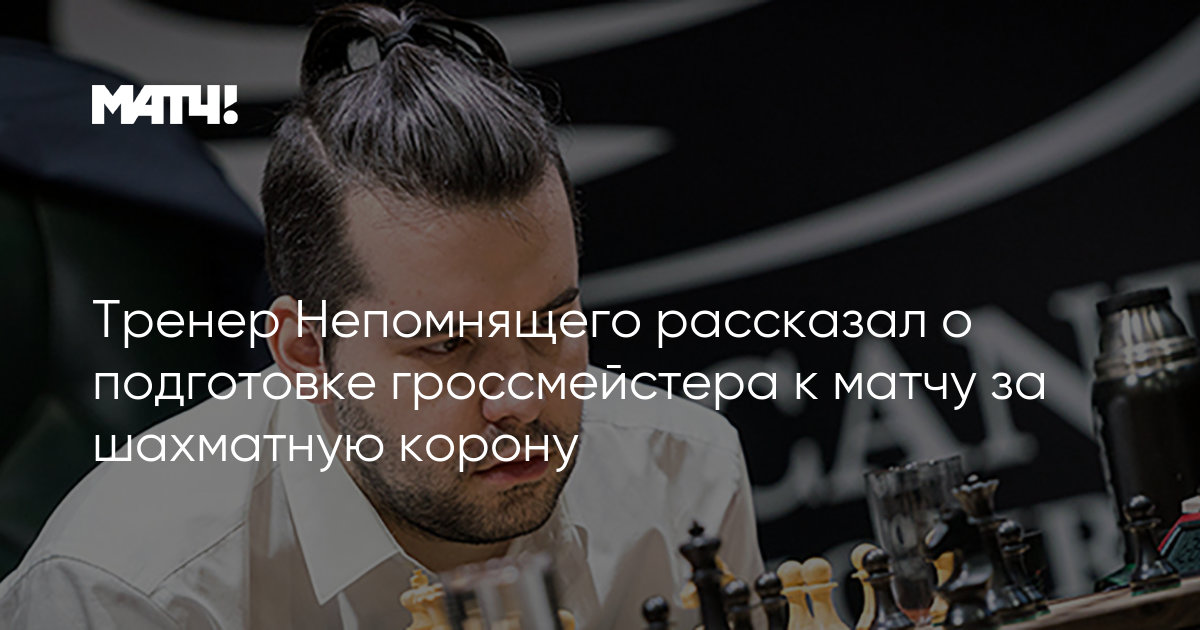 Матч за шахматную корону. Альмеи играющие в шахматы. Матч за шахматную корону. Матч за шахматную корону. Матч за шахматную корону.