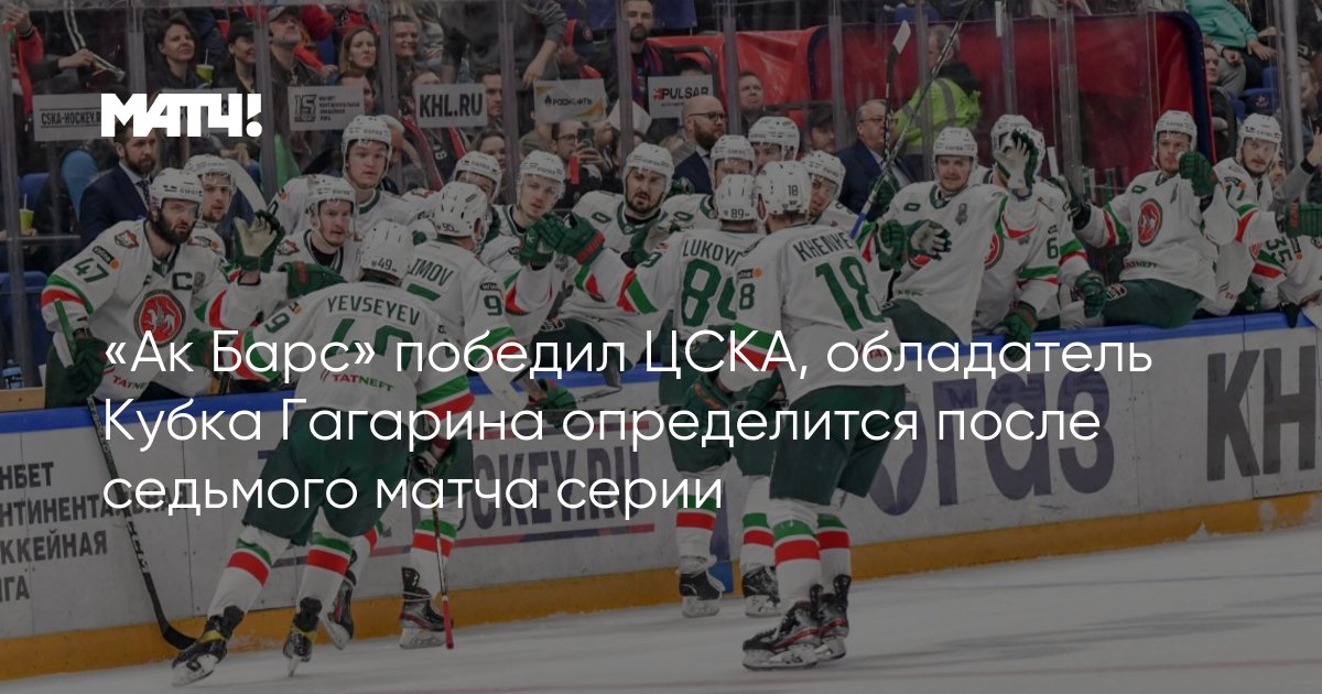 Победители кхл по годам таблица. Сколько раз ак барс выигрывал кубок. Сколько раз ак барс выигрывал кубок. Сколько раз ак барс выигрывал кубок. Сколько раз ак барс выигрывал кубок.