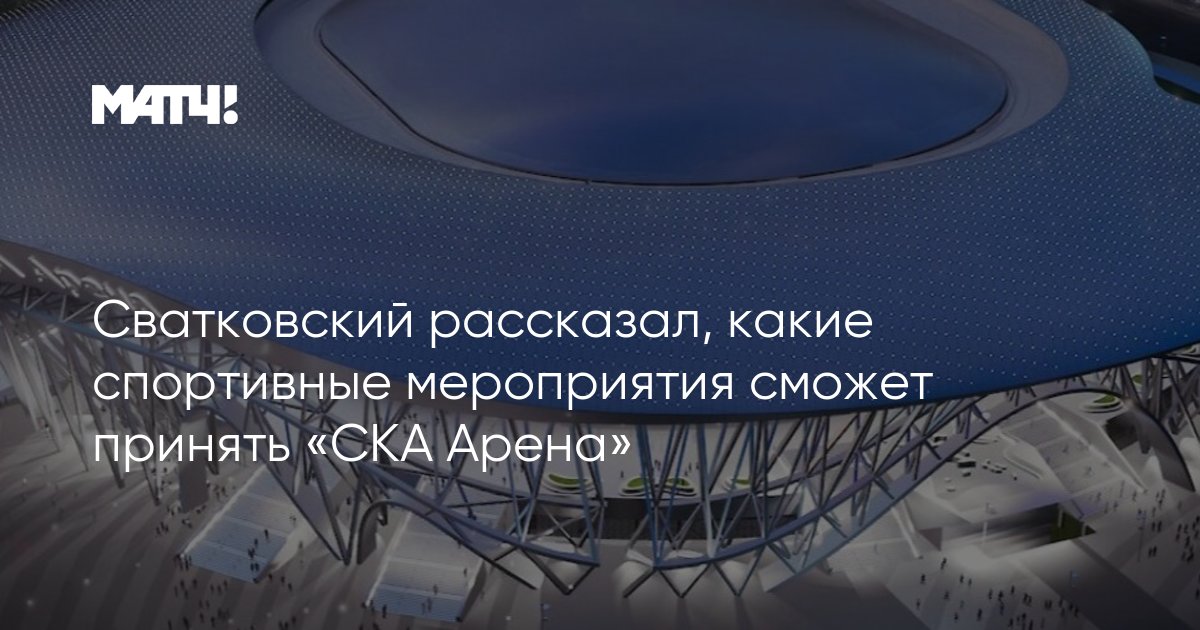 Ска арена санкт петербург план