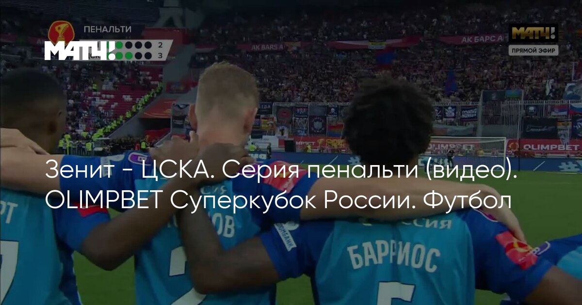 Zenit bate Amkar Perm nos pênaltis e decide Copa da Rússia com CSKA - ESPN