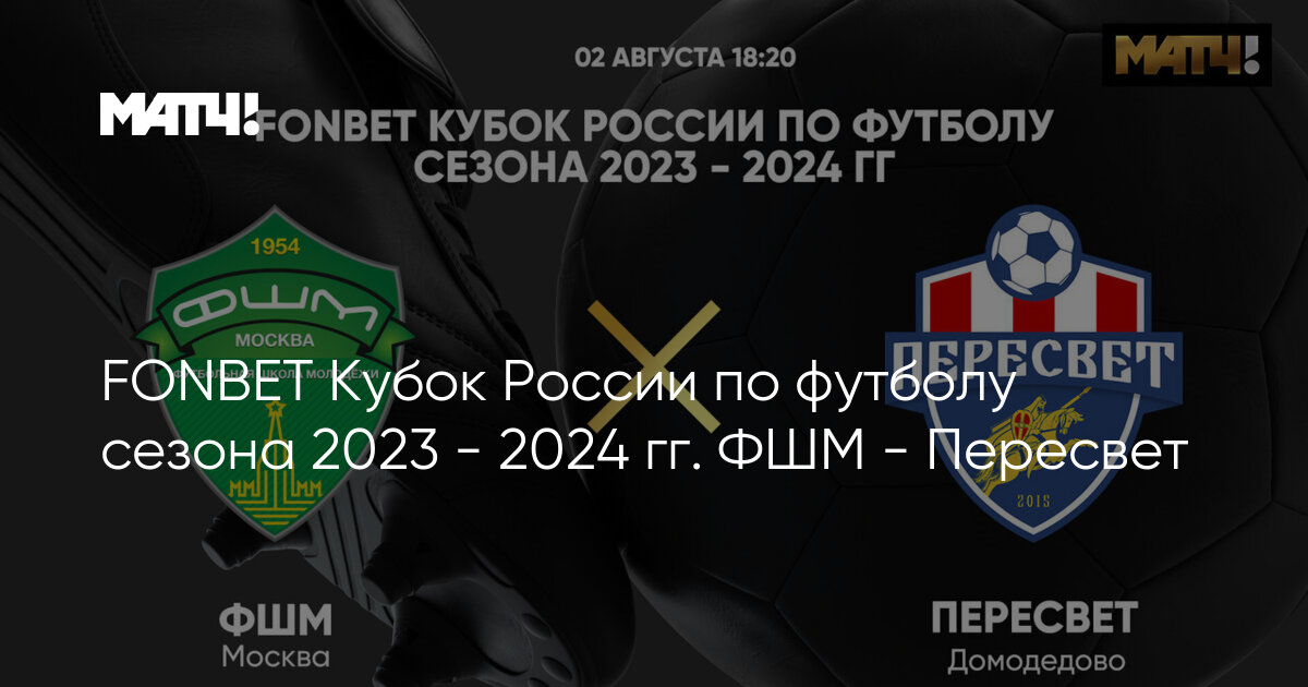 Кубок конфедераций по футболу 2023 2024. Вчерашние матчи по футболу.