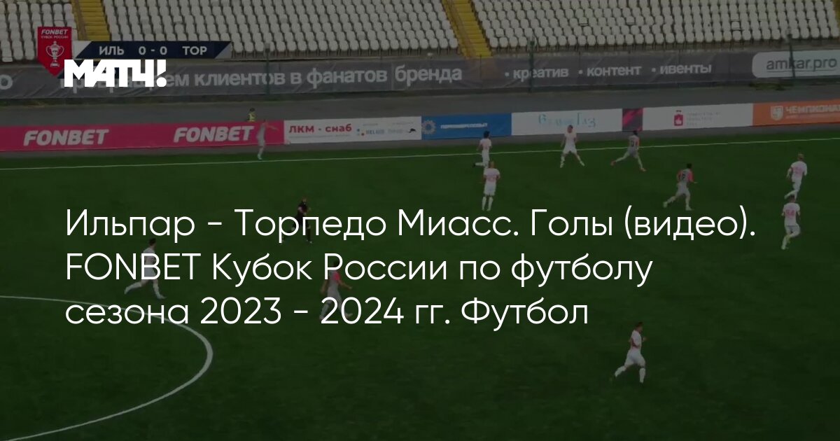 Футбол фонбет 2023 2024