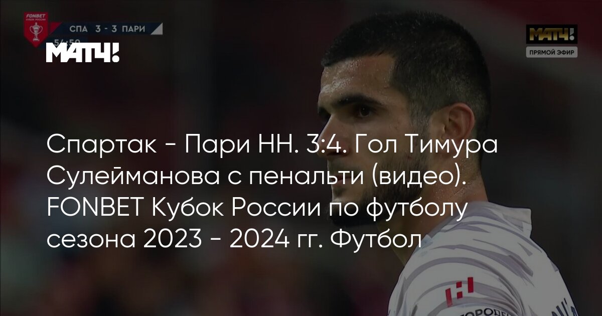 Футбол чр 2023 2024