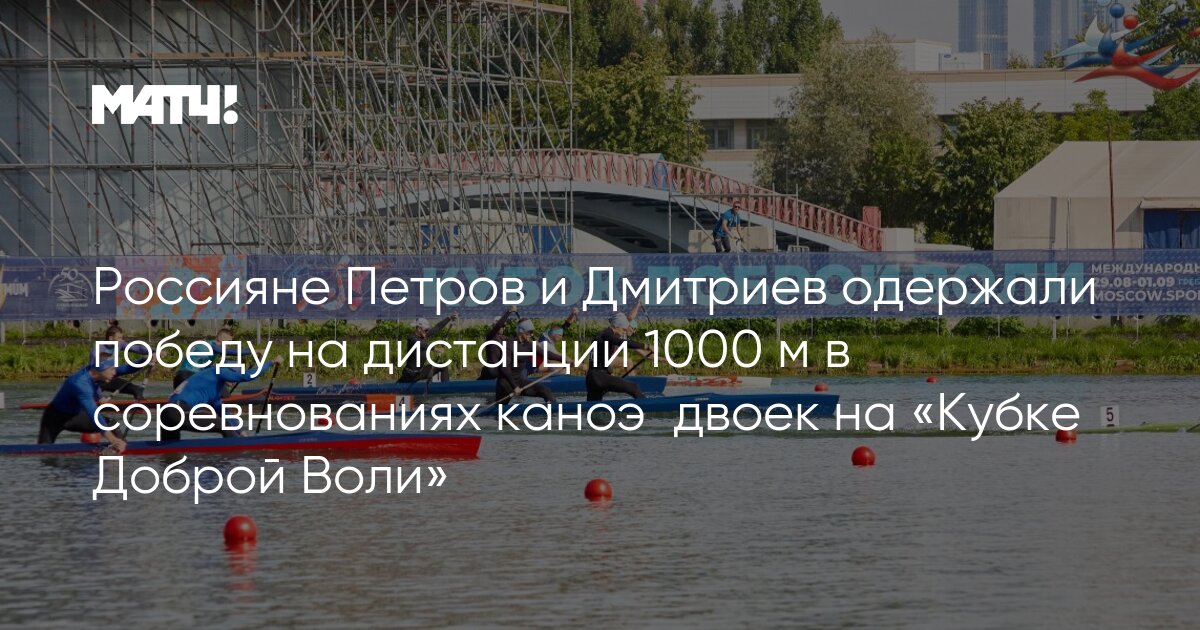 Где проходит кубок доброй воли