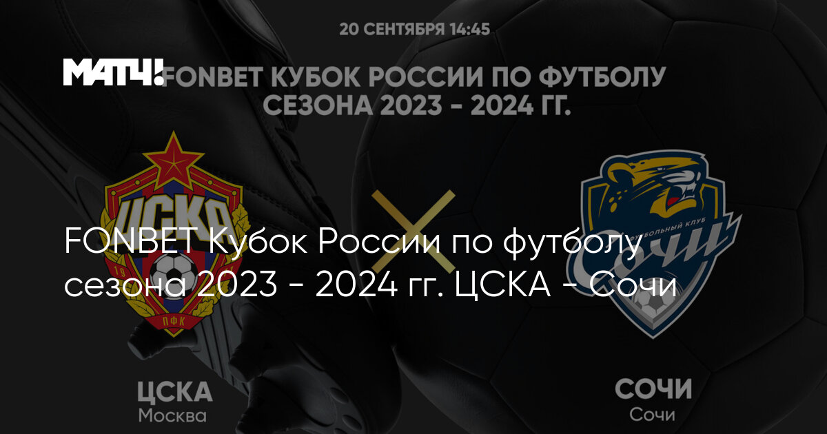 Чемпионат россии 2023 прямой эфир